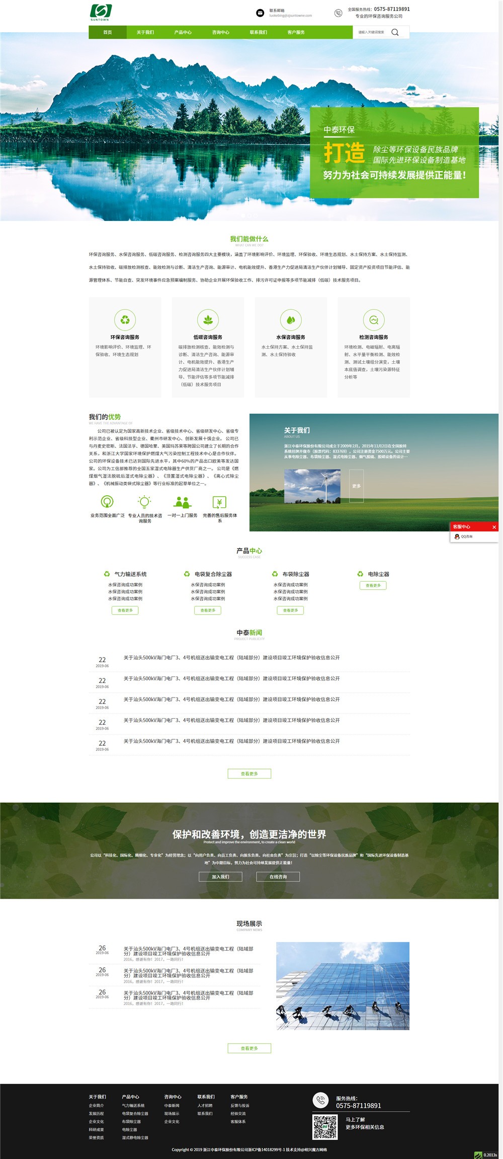 1562308487329011.jpg 浙江中泰環(huán)保股份有限公司.jpg