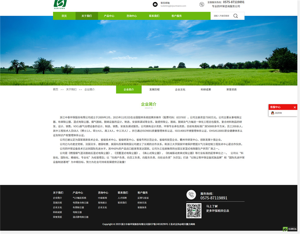 1562308504474519.jpg 企業(yè)簡介- 浙江中泰環(huán)保股份有限公司.jpg