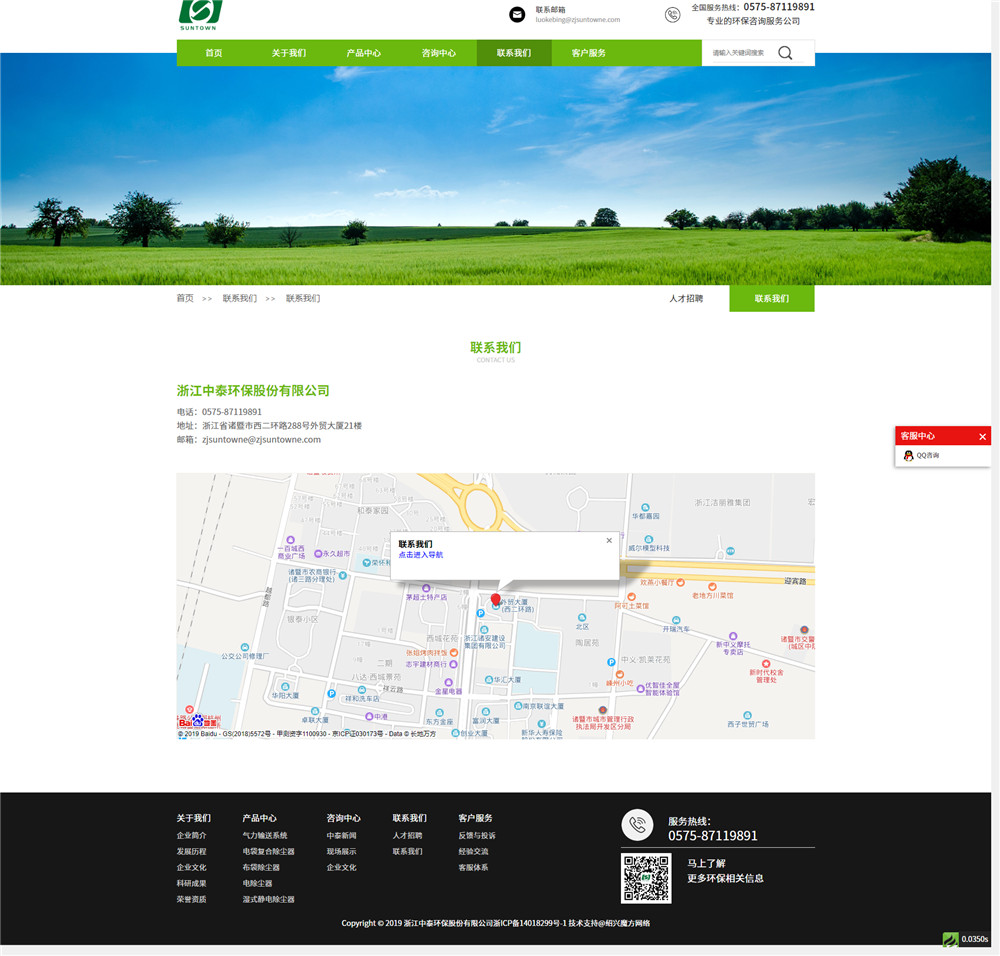 1562308584293511.jpg 聯(lián)系我們- 浙江中泰環(huán)保股份有限公司.jpg