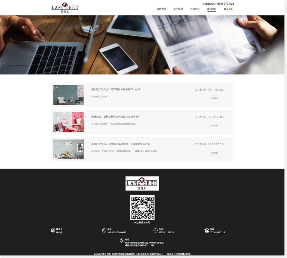 1564638698607027.jpg 新聞中心- 朗格爾墻布.jpg