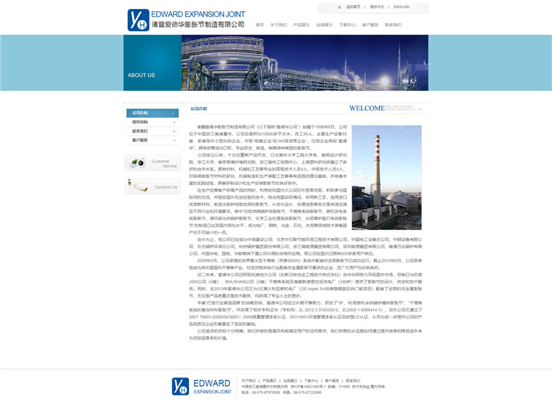 1590383283115804.jpg 諸暨愛(ài)德華-關(guān)于我們.jpg