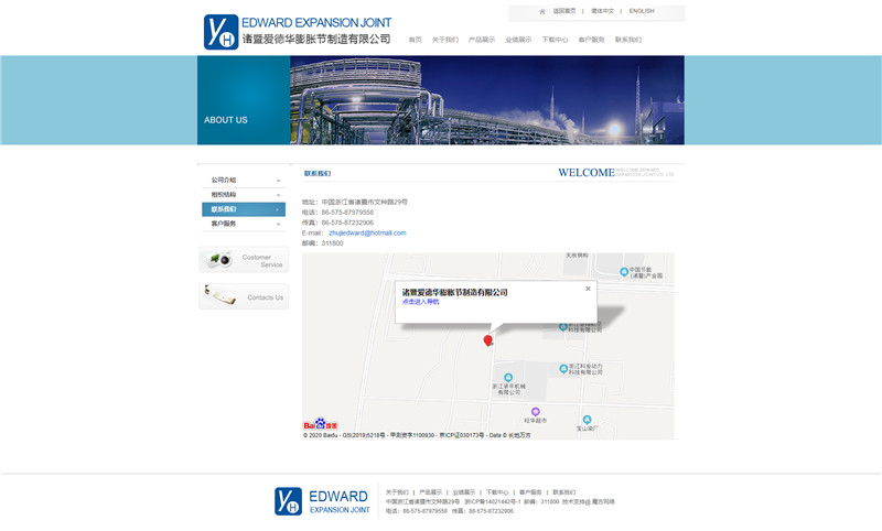 1590383301518674.jpg 諸暨愛(ài)德華-聯(lián)系我們.jpg