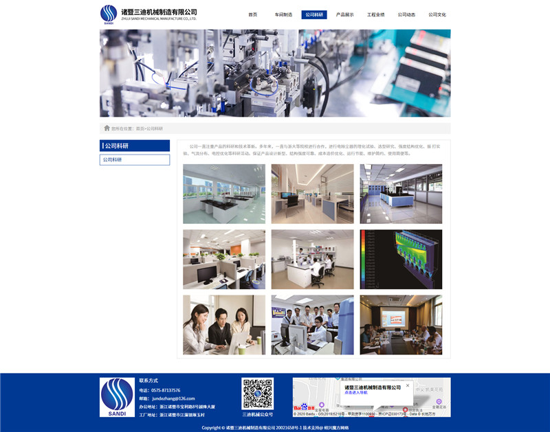 1593653972987227.jpg 公司科研_諸暨三迪機(jī)械制造有限公司.jpg